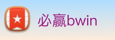 必赢bwin logo